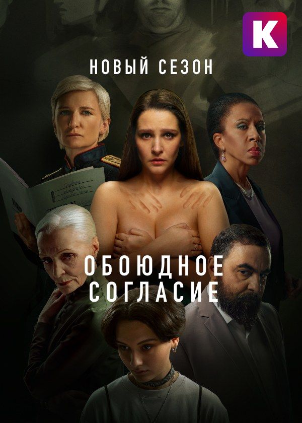 Обоюдное согласие